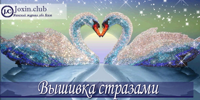 Вышивка стразами со схемами и фото